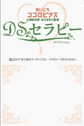 Shinri Kenkyuuka Yuki Yu Kanshuu - Mainichi Kokorobics - DS Therapy (Japan) screen shot title
